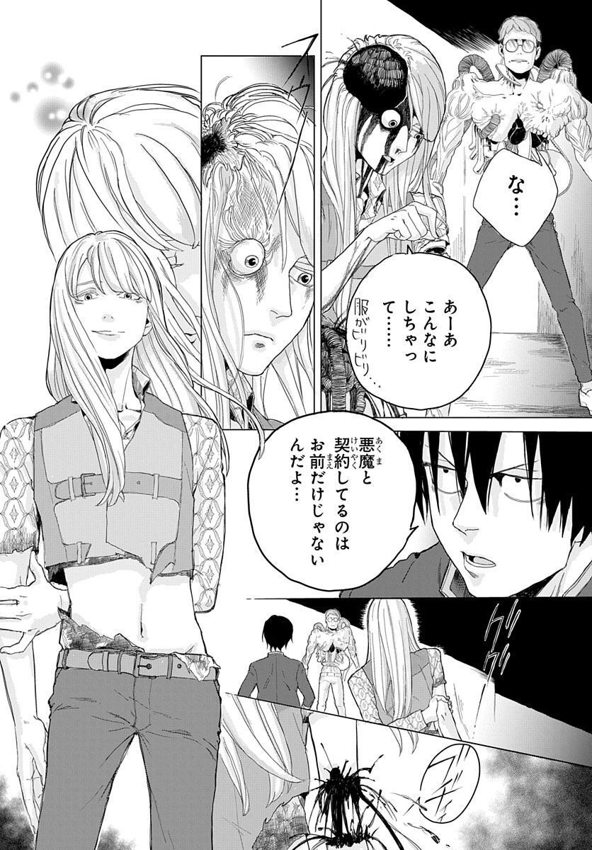 Naraku no Exorcist - Chapter 1 - Page 35