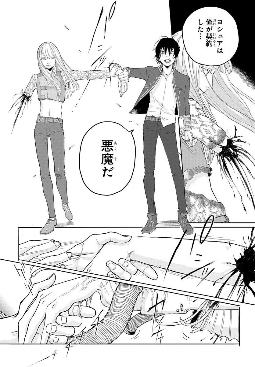 Naraku no Exorcist - Chapter 1 - Page 36