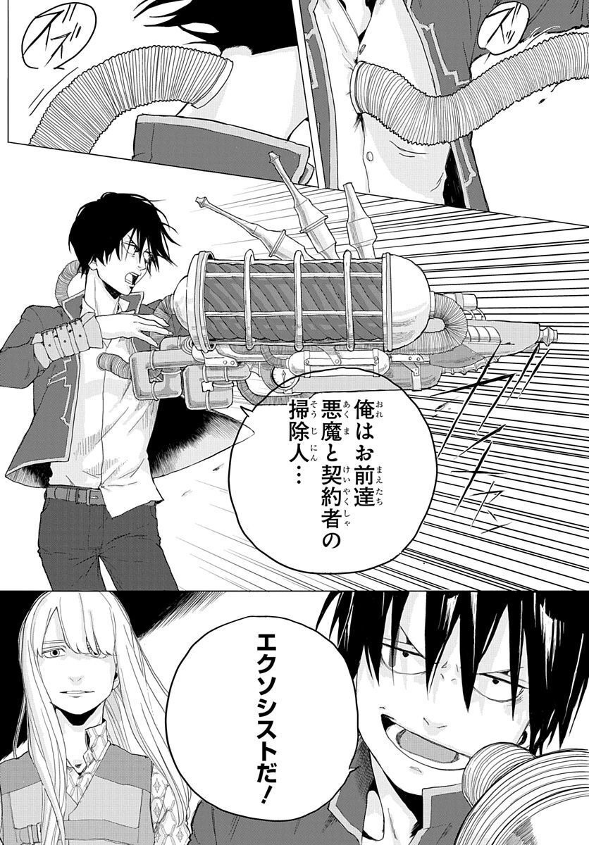 Naraku no Exorcist - Chapter 1 - Page 37