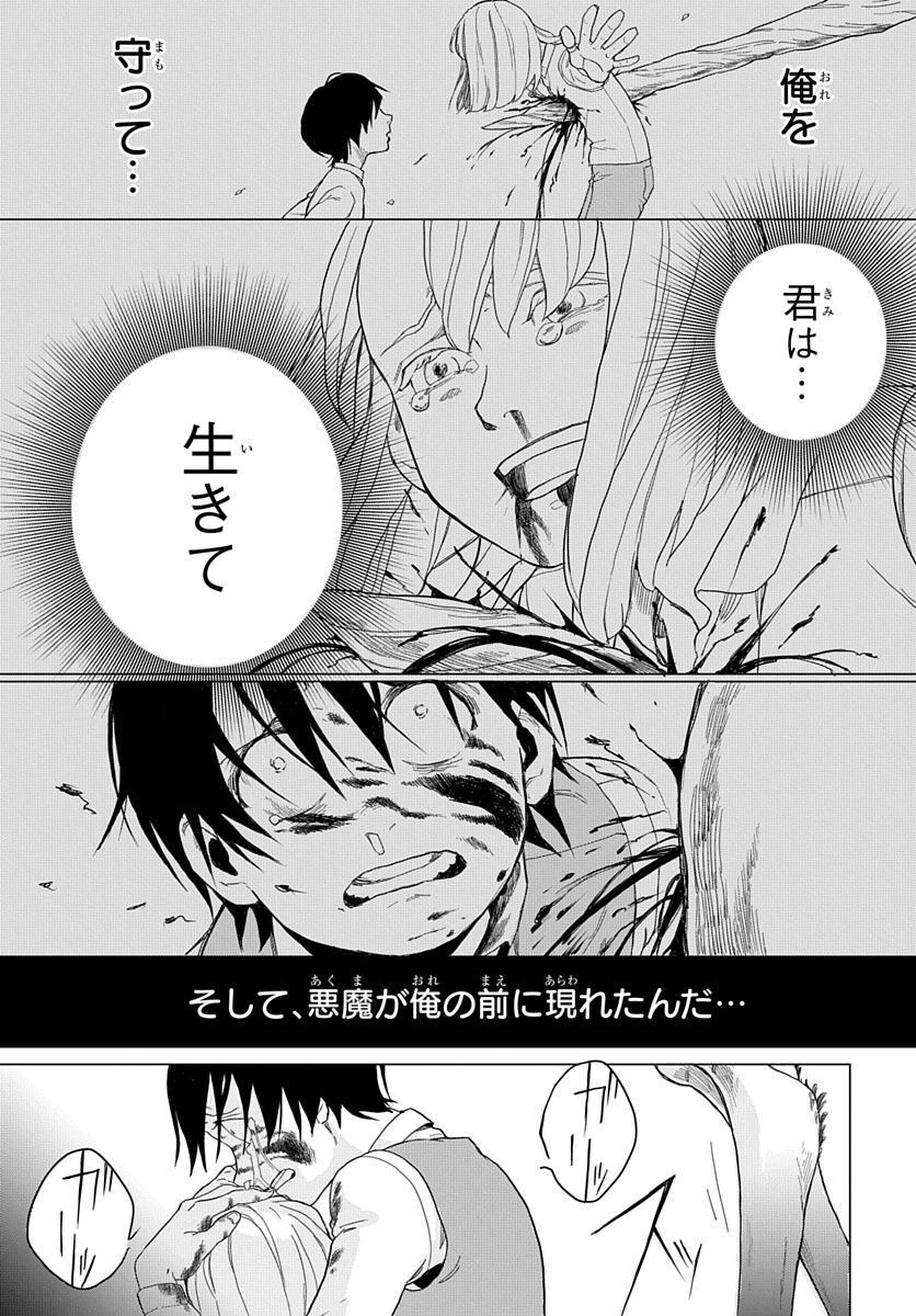 Naraku no Exorcist - Chapter 1 - Page 39