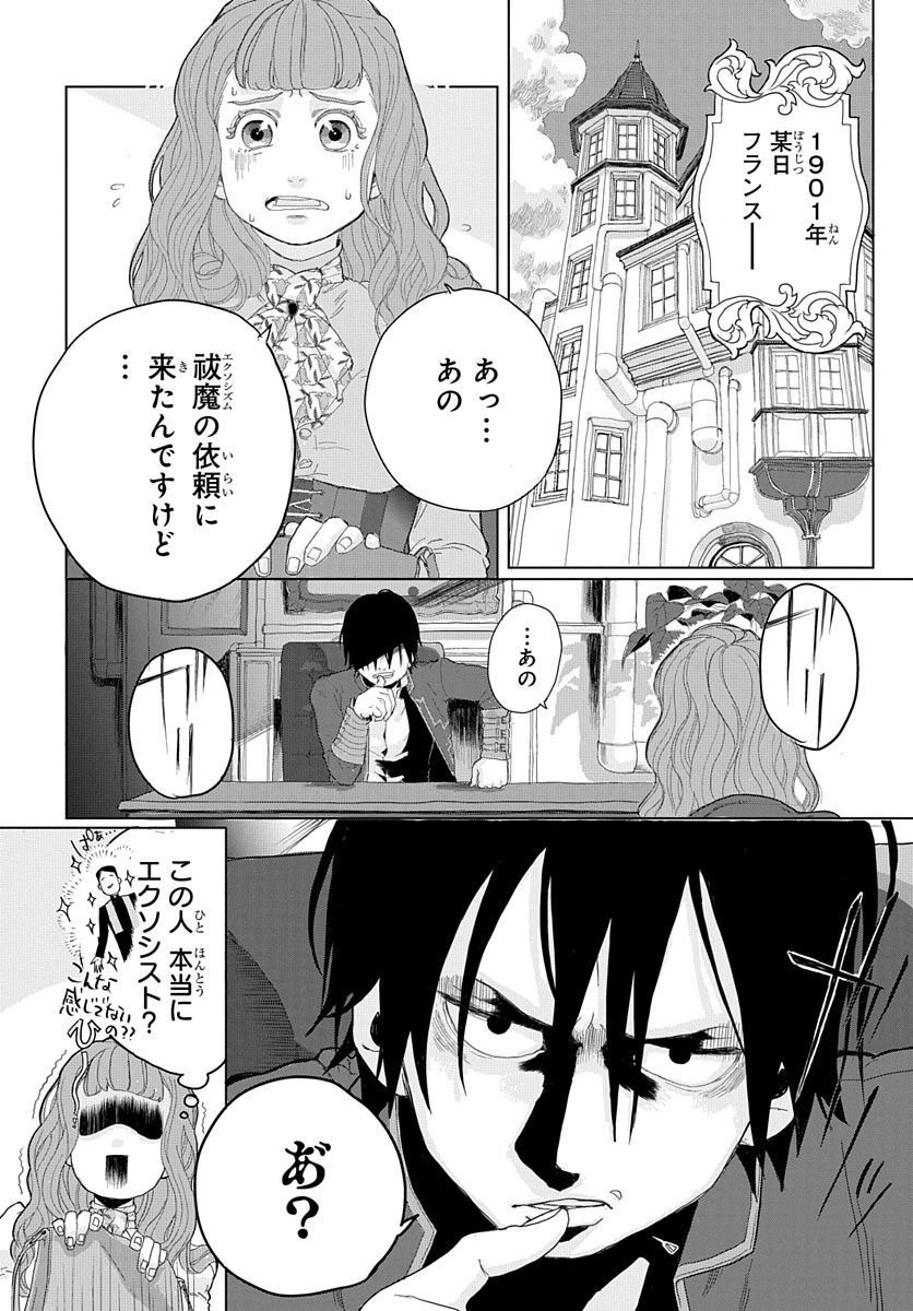 Naraku no Exorcist - Chapter 1 - Page 4