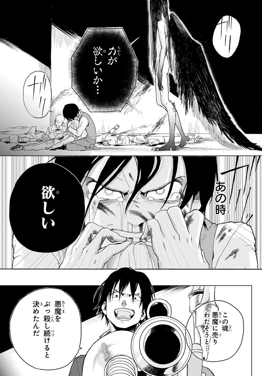 Naraku no Exorcist - Chapter 1 - Page 40