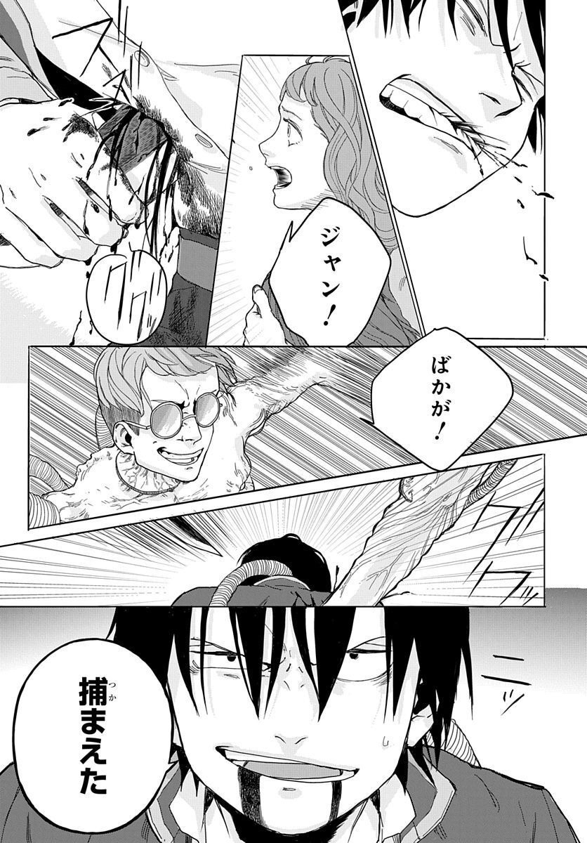 Naraku no Exorcist - Chapter 1 - Page 45