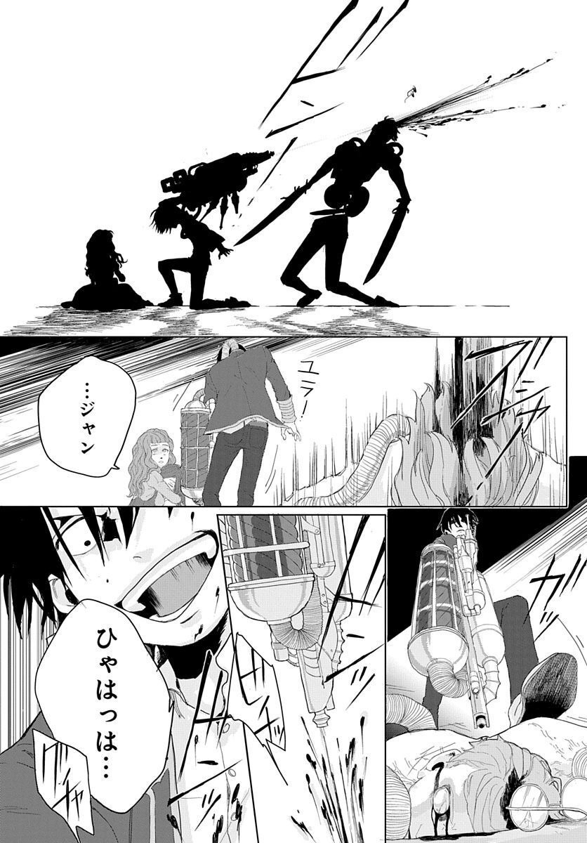 Naraku no Exorcist - Chapter 1 - Page 48