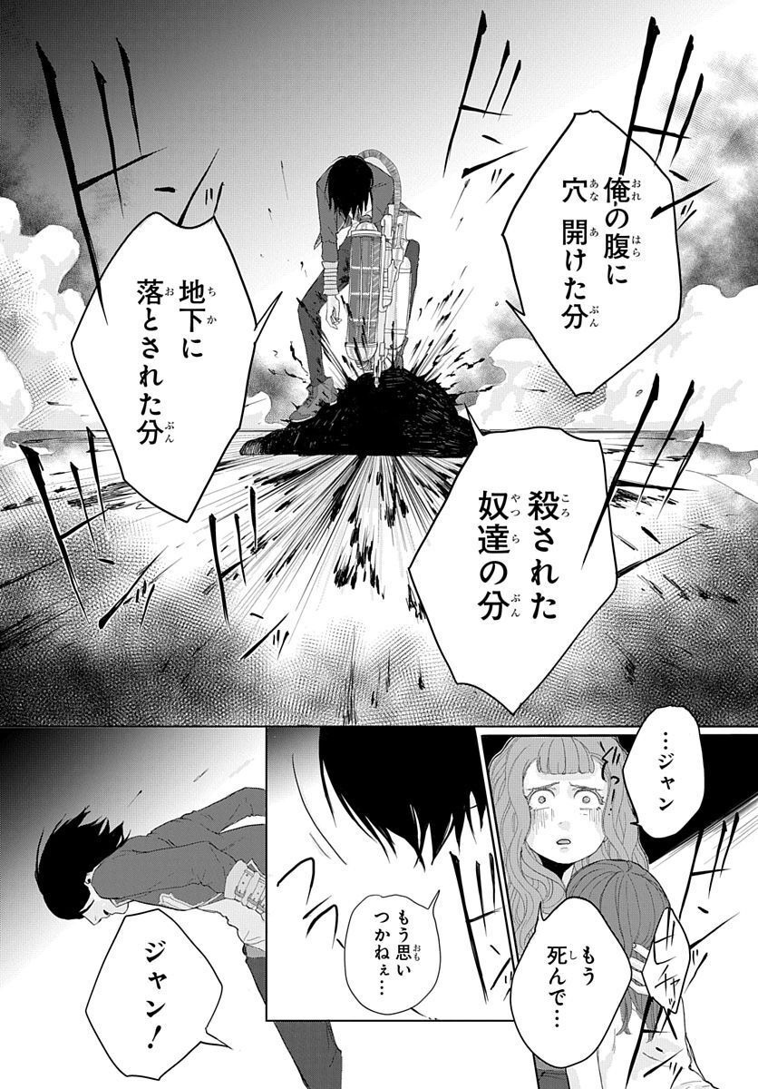Naraku no Exorcist - Chapter 1 - Page 49