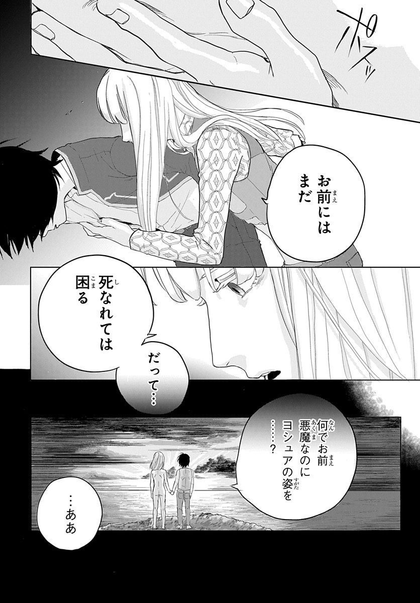 Naraku no Exorcist - Chapter 1 - Page 50