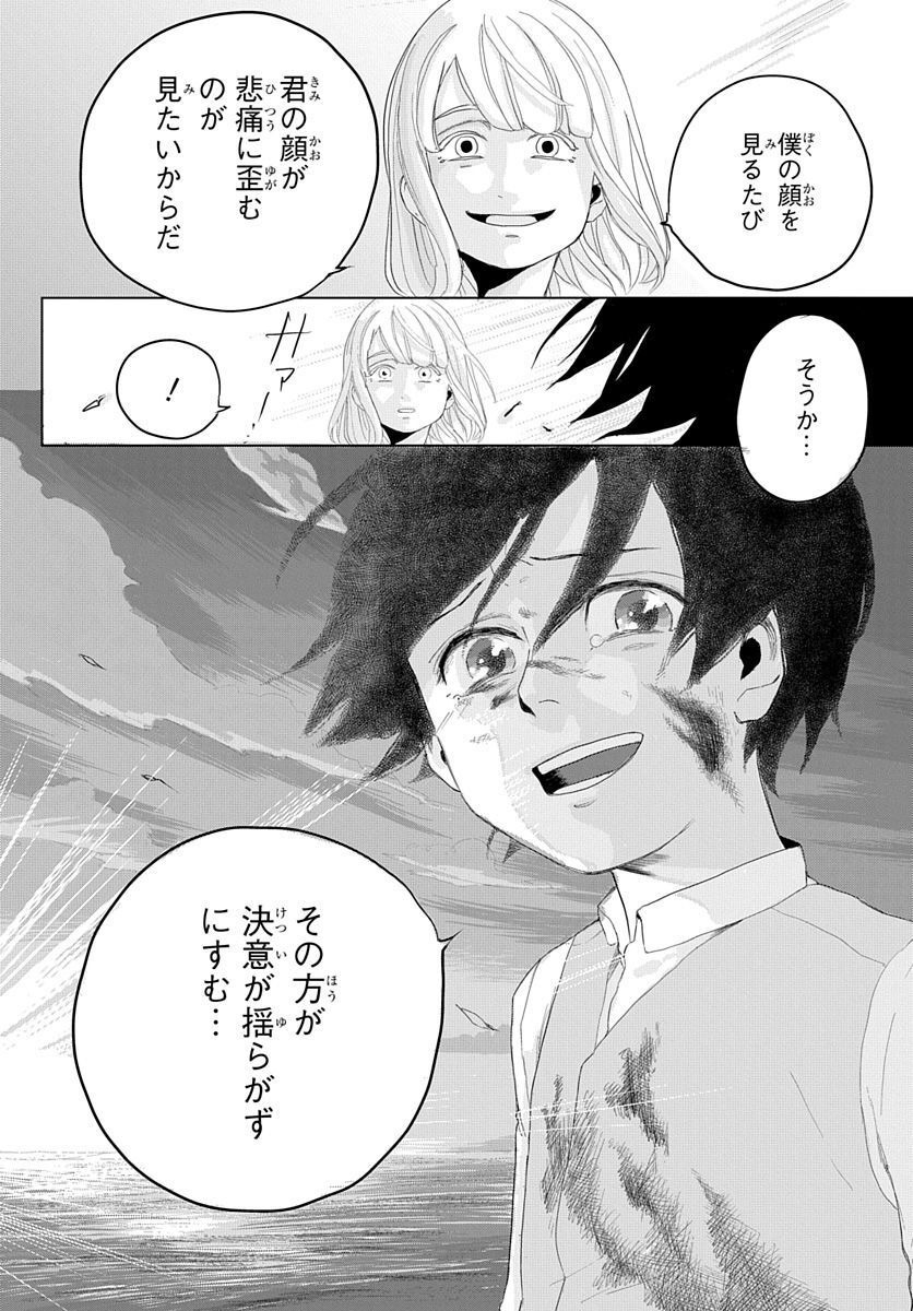 Naraku no Exorcist - Chapter 1 - Page 51