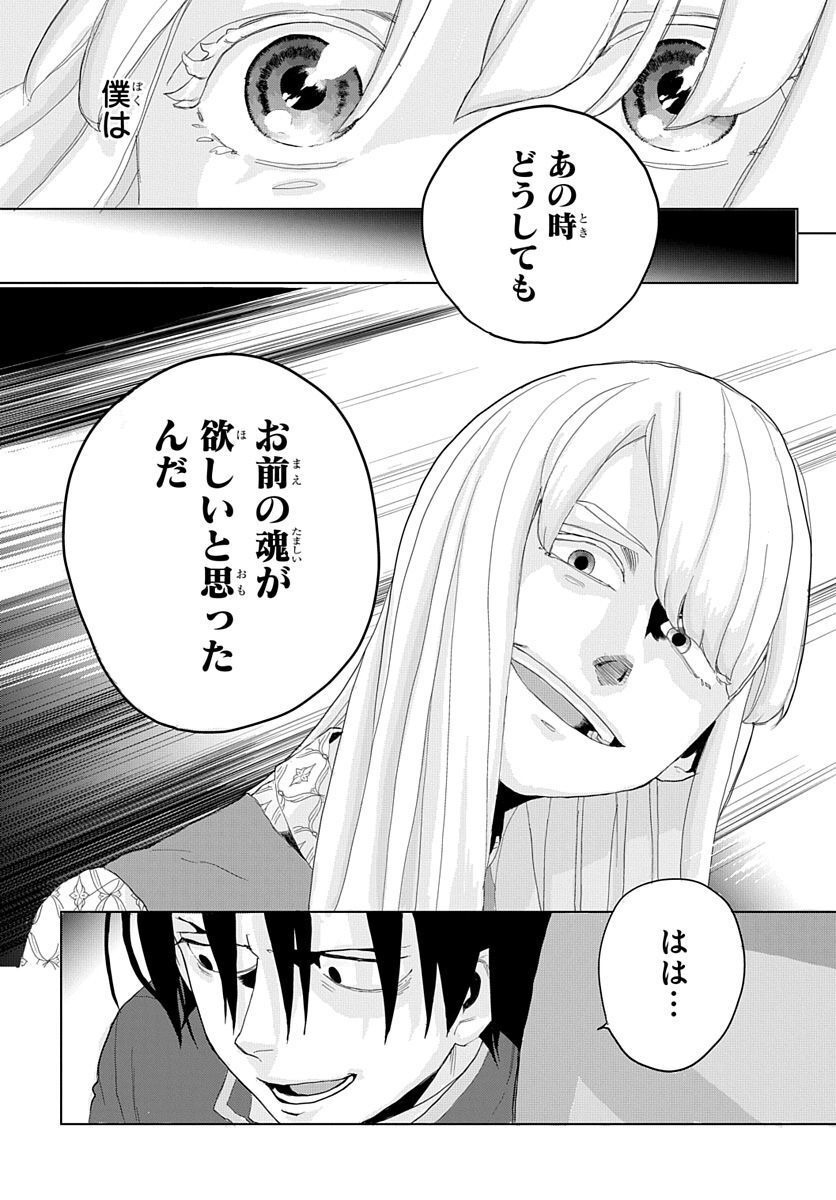 Naraku no Exorcist - Chapter 1 - Page 52