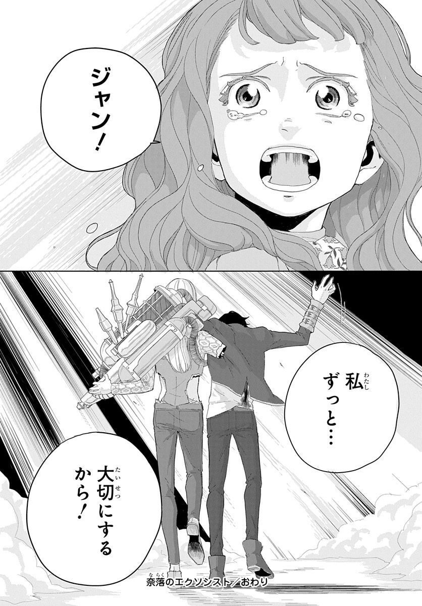 Naraku no Exorcist - Chapter 1 - Page 54