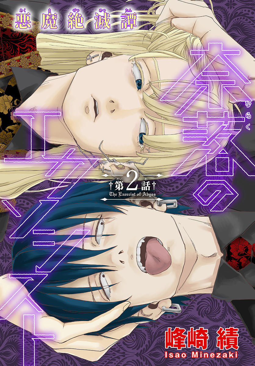 Naraku no Exorcist - Chapter 2 - Page 1