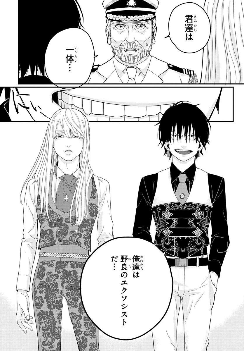 Naraku no Exorcist - Chapter 2 - Page 10