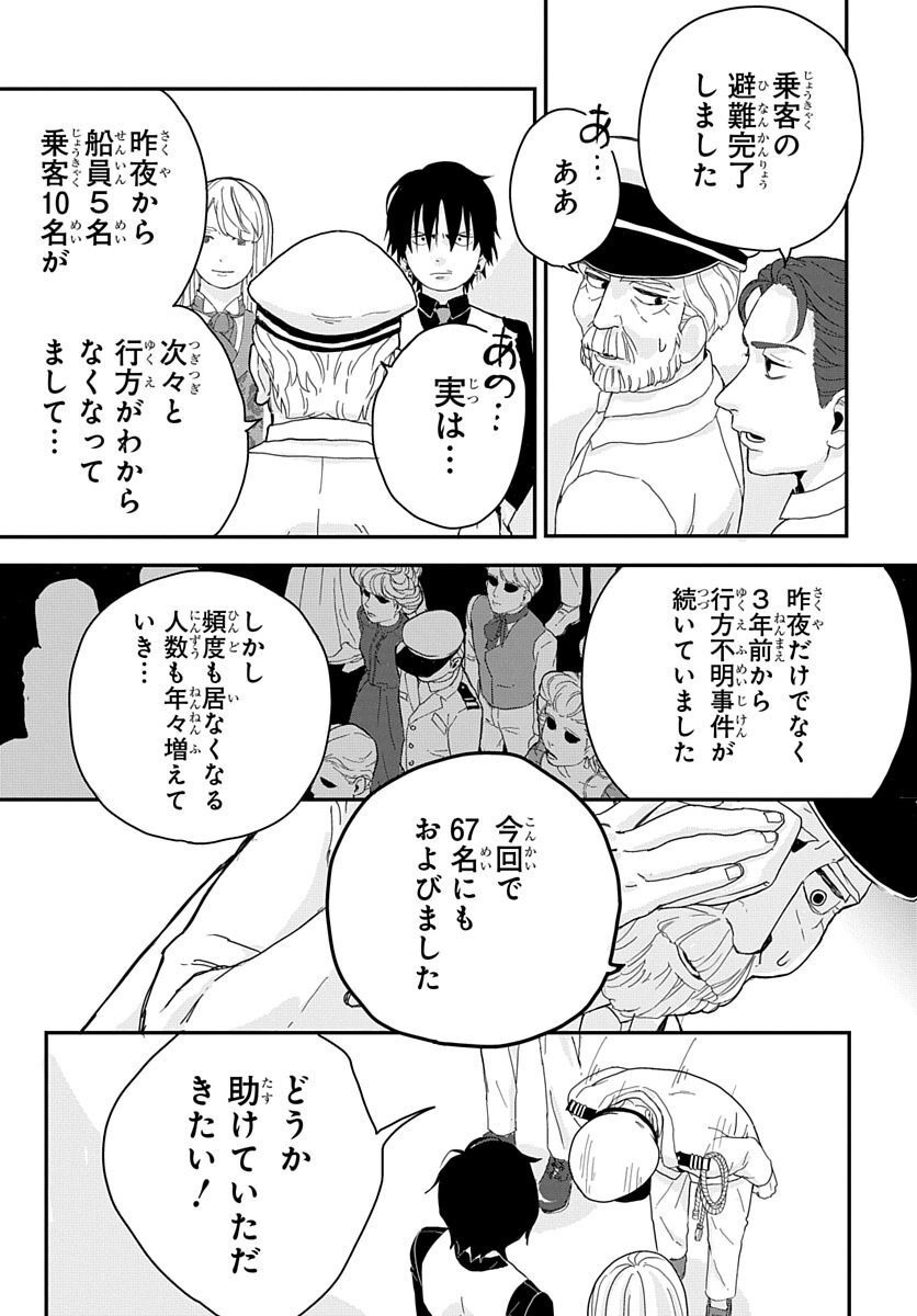 Naraku no Exorcist - Chapter 2 - Page 11