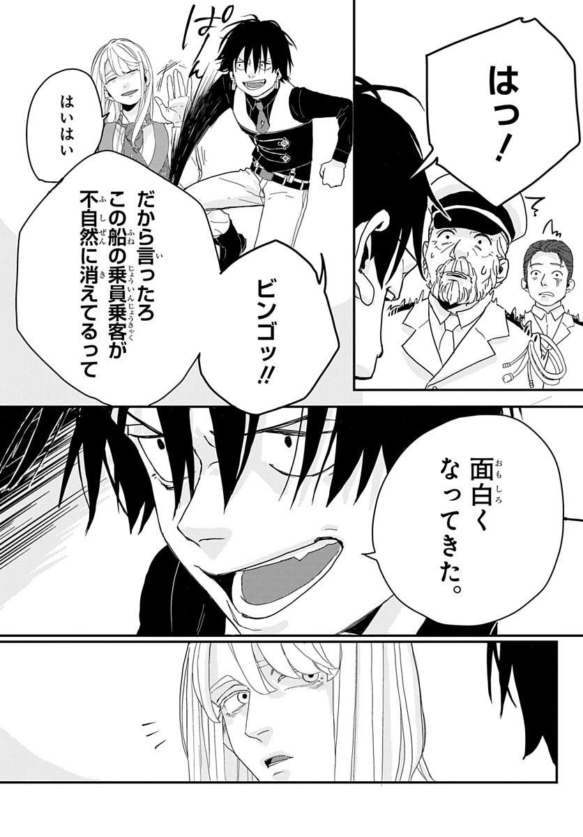 Naraku no Exorcist - Chapter 2 - Page 12