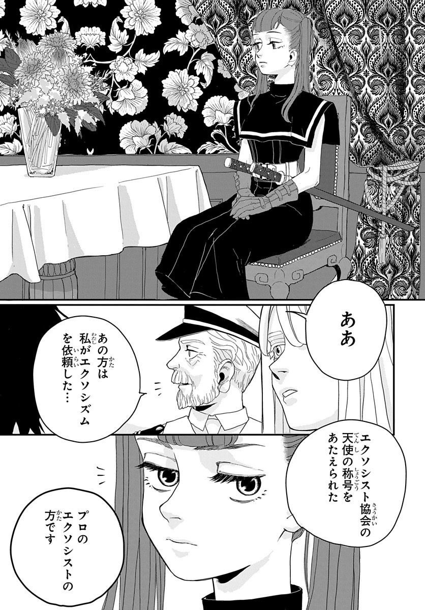 Naraku no Exorcist - Chapter 2 - Page 13