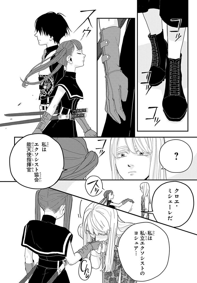 Naraku no Exorcist - Chapter 2 - Page 14