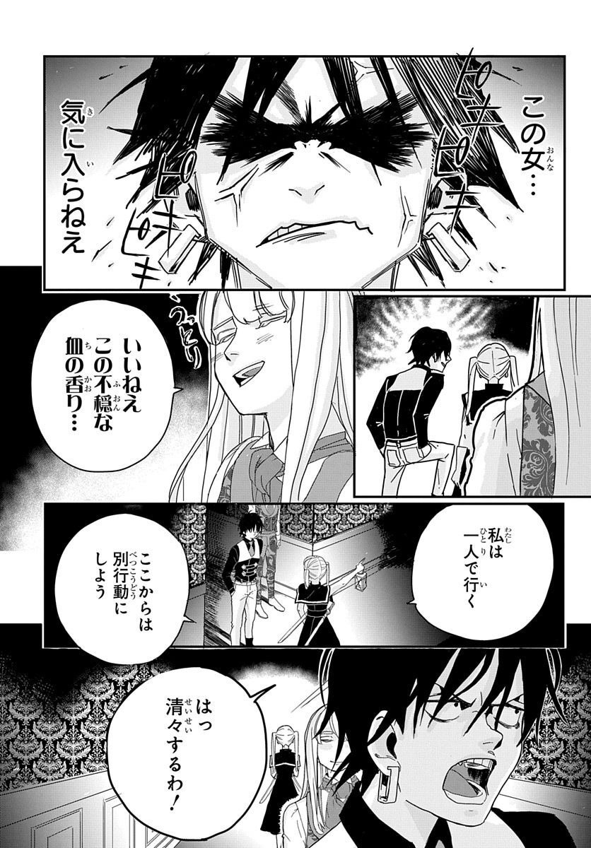 Naraku no Exorcist - Chapter 2 - Page 18