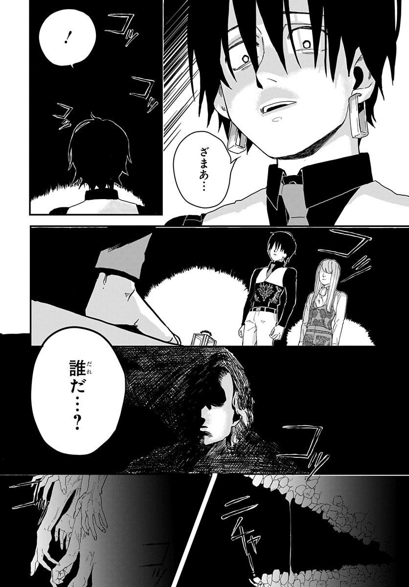 Naraku no Exorcist - Chapter 2 - Page 22