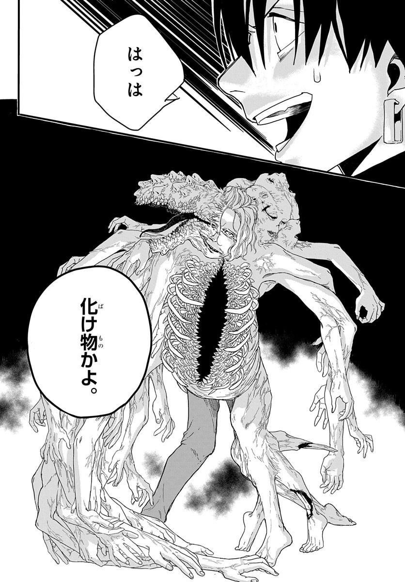 Naraku no Exorcist - Chapter 2 - Page 23