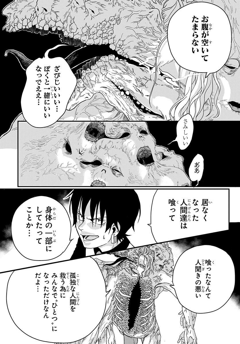 Naraku no Exorcist - Chapter 2 - Page 24
