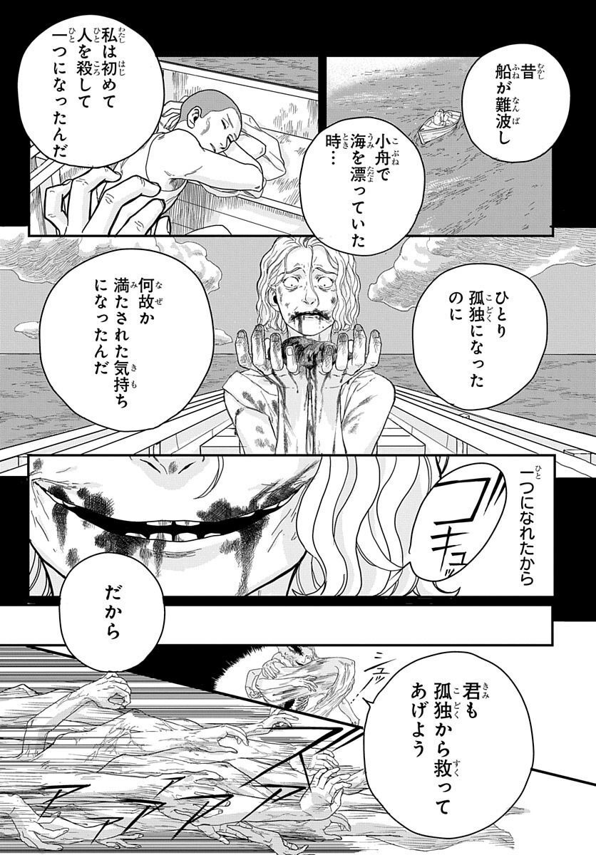 Naraku no Exorcist - Chapter 2 - Page 25