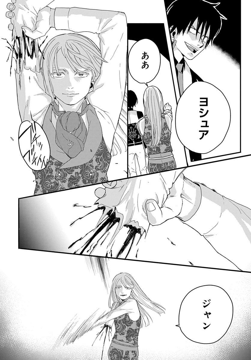 Naraku no Exorcist - Chapter 2 - Page 26