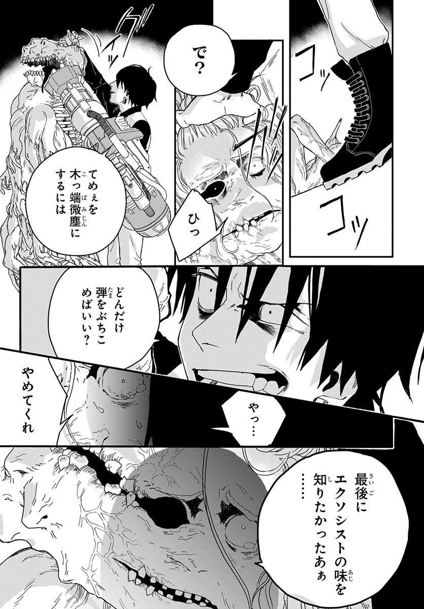 Naraku no Exorcist - Chapter 2 - Page 31