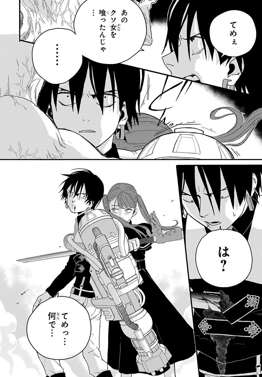 Naraku no Exorcist - Chapter 2 - Page 32