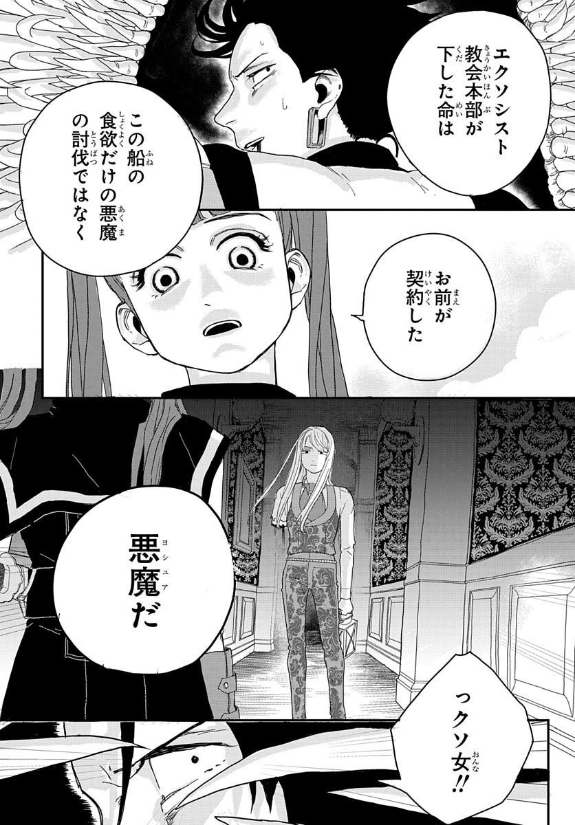 Naraku no Exorcist - Chapter 2 - Page 34