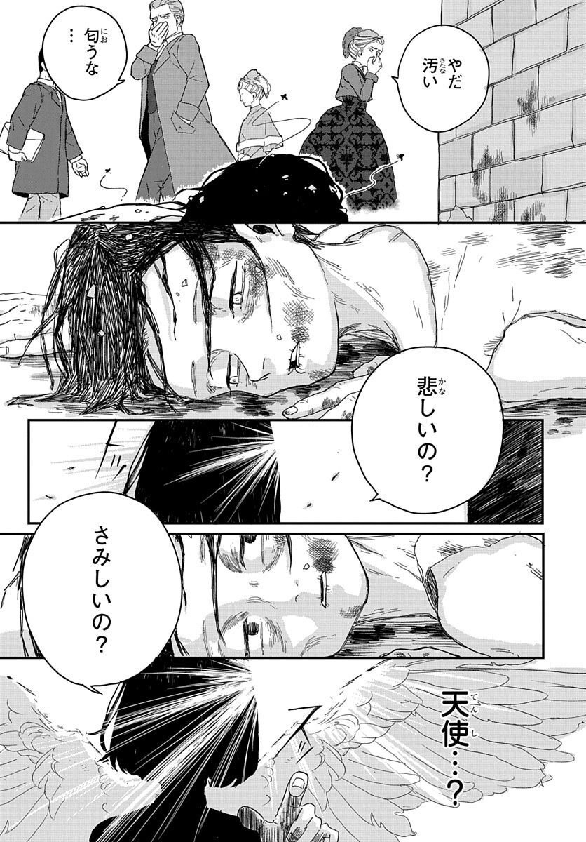 Naraku no Exorcist - Chapter 2 - Page 37