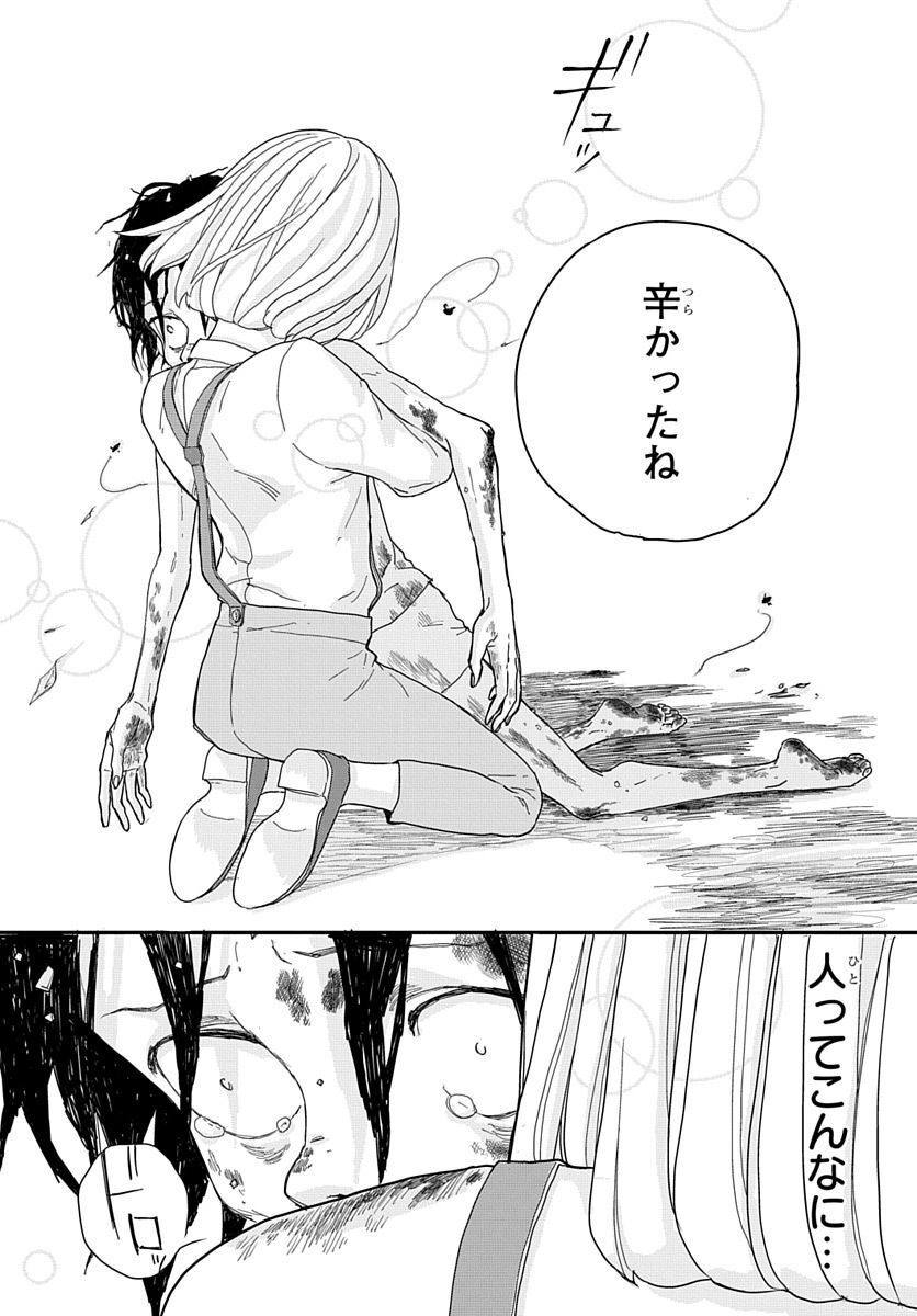 Naraku no Exorcist - Chapter 2 - Page 38