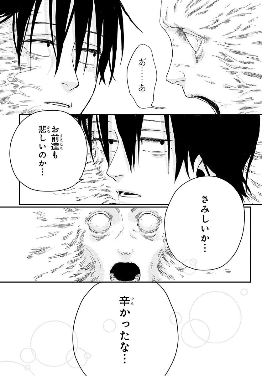 Naraku no Exorcist - Chapter 2 - Page 40