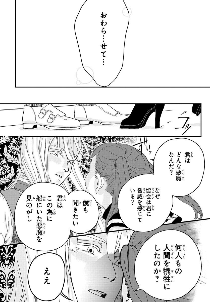 Naraku no Exorcist - Chapter 2 - Page 42