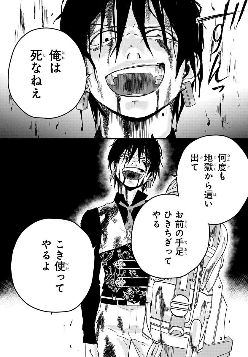 Naraku no Exorcist - Chapter 2 - Page 45