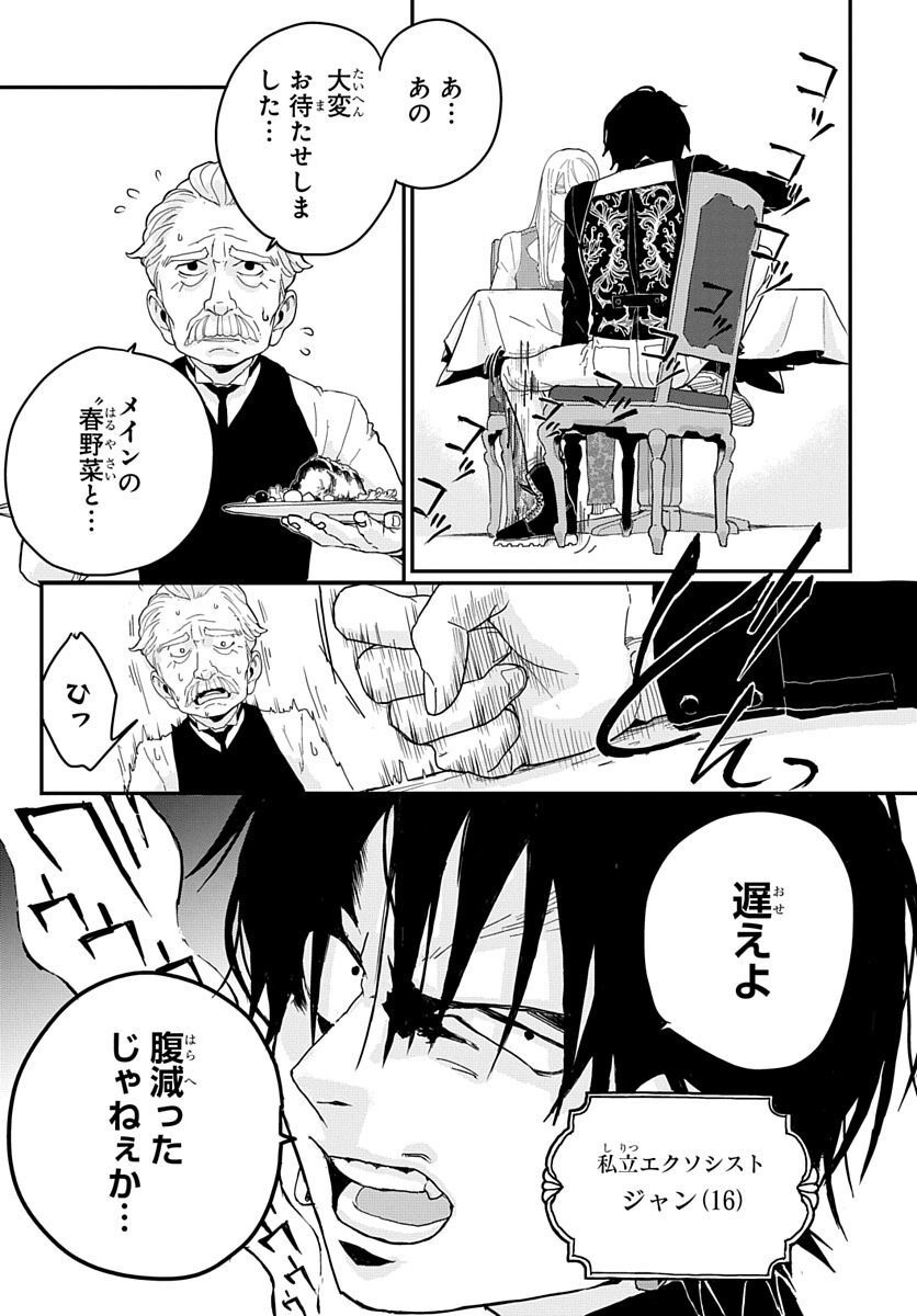 Naraku no Exorcist - Chapter 2 - Page 5