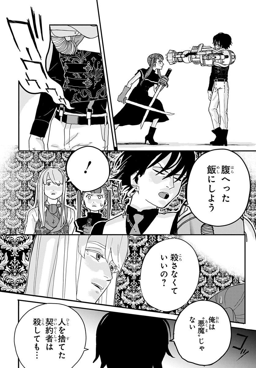 Naraku no Exorcist - Chapter 2 - Page 52