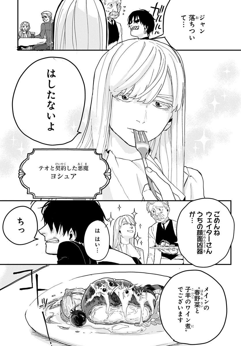 Naraku no Exorcist - Chapter 2 - Page 6