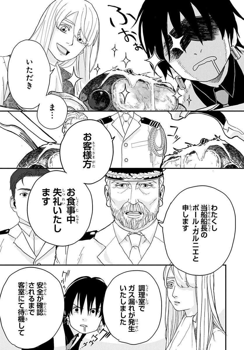 Naraku no Exorcist - Chapter 2 - Page 7