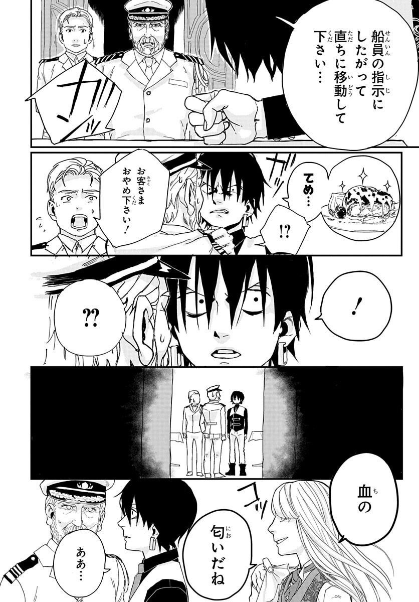 Naraku no Exorcist - Chapter 2 - Page 8