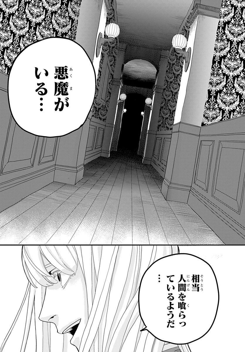 Naraku no Exorcist - Chapter 2 - Page 9