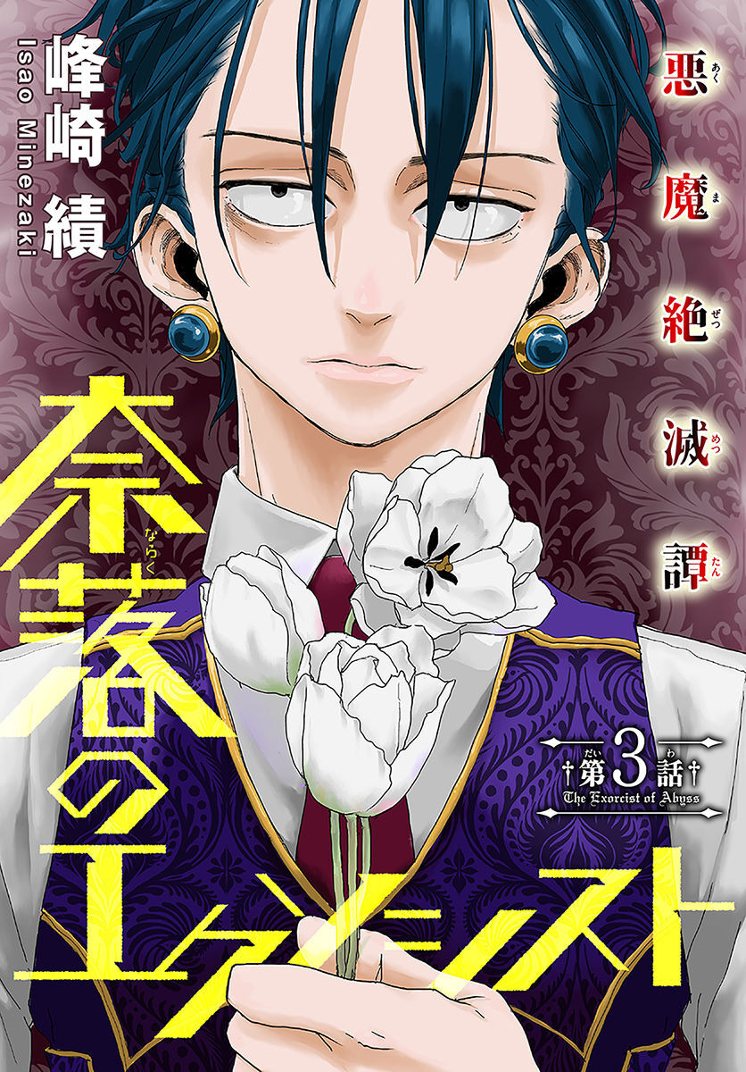 Naraku no Exorcist - Chapter 3 - Page 1