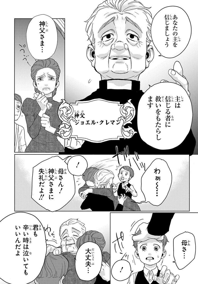 Naraku no Exorcist - Chapter 3 - Page 10