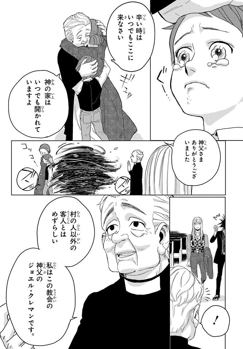 Naraku no Exorcist - Chapter 3 - Page 11