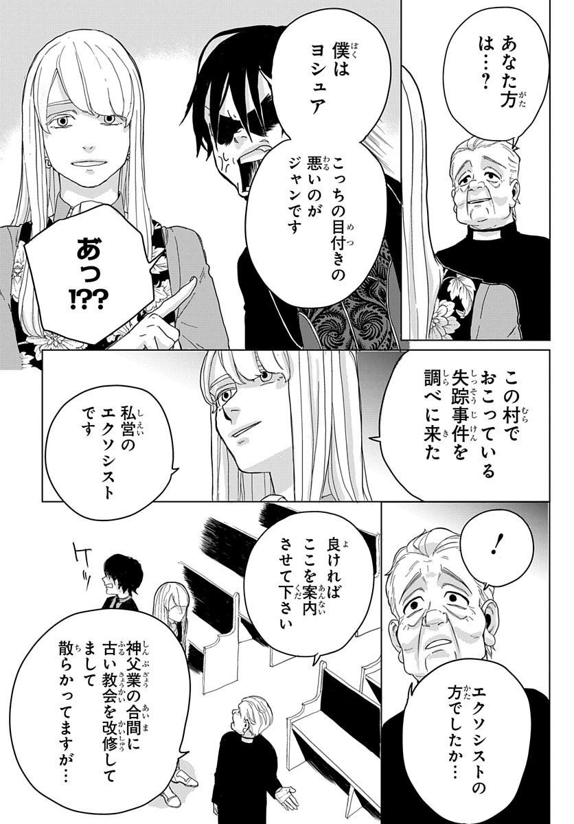 Naraku no Exorcist - Chapter 3 - Page 12