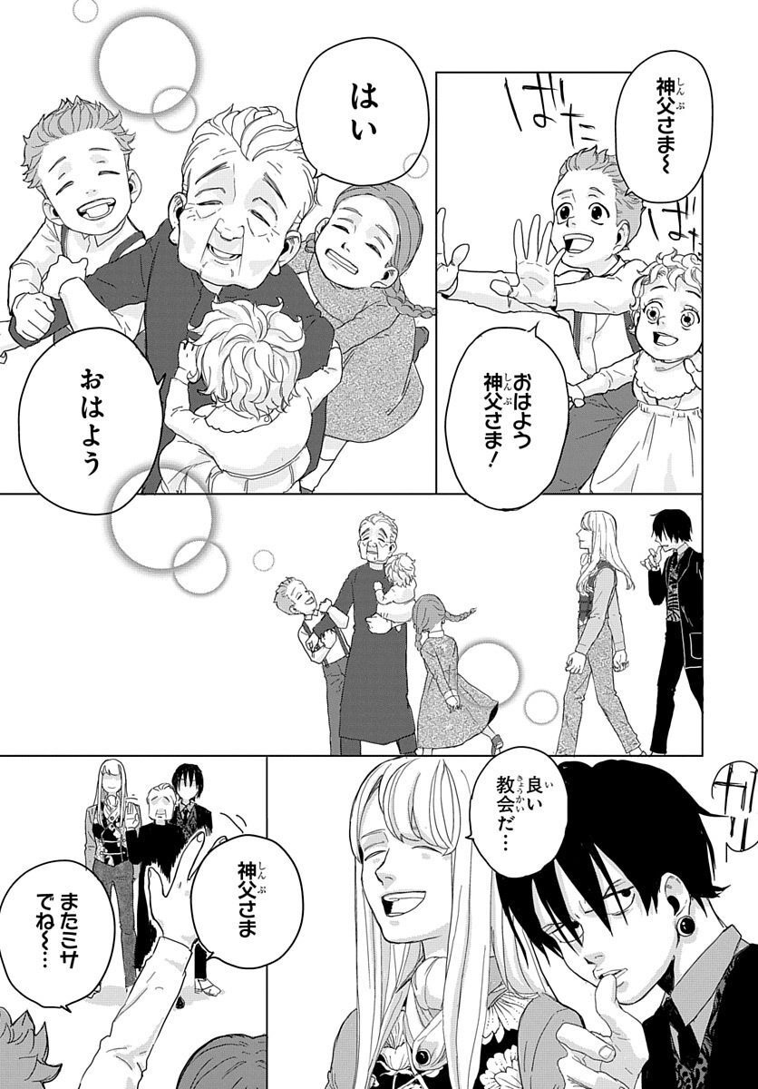 Naraku no Exorcist - Chapter 3 - Page 13