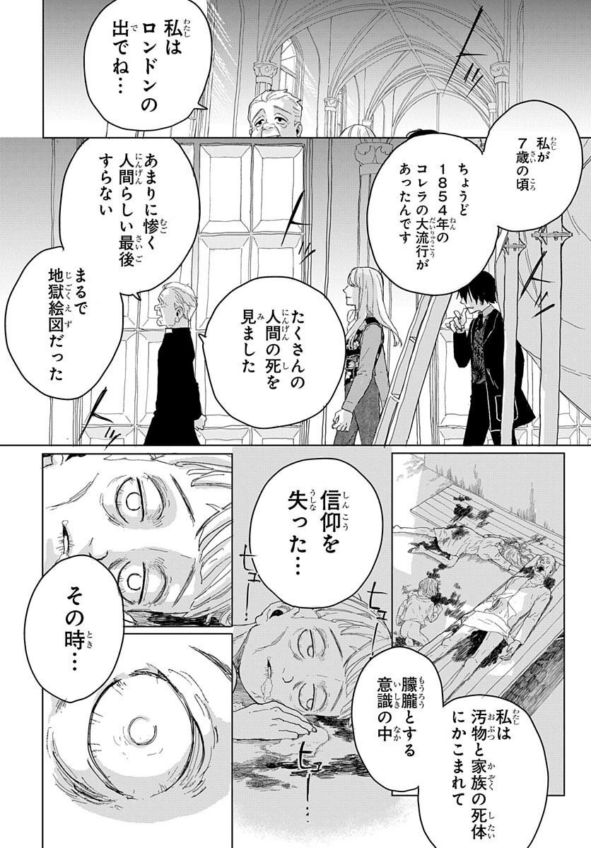 Naraku no Exorcist - Chapter 3 - Page 14