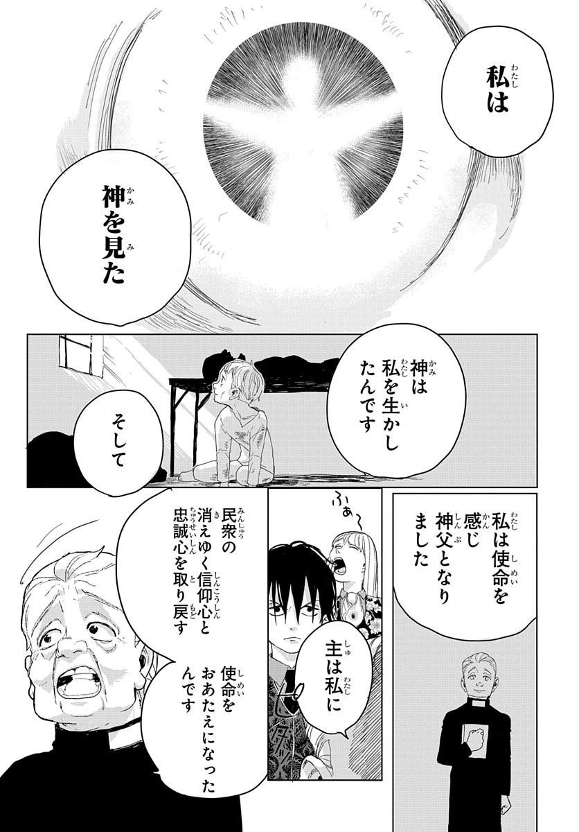 Naraku no Exorcist - Chapter 3 - Page 15