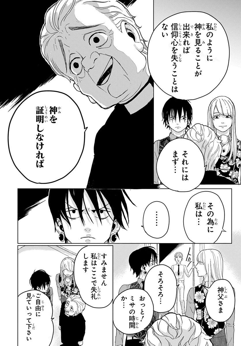 Naraku no Exorcist - Chapter 3 - Page 16