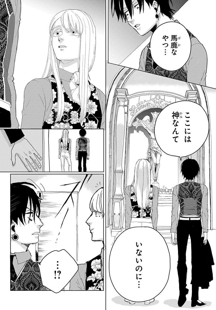 Naraku no Exorcist - Chapter 3 - Page 17