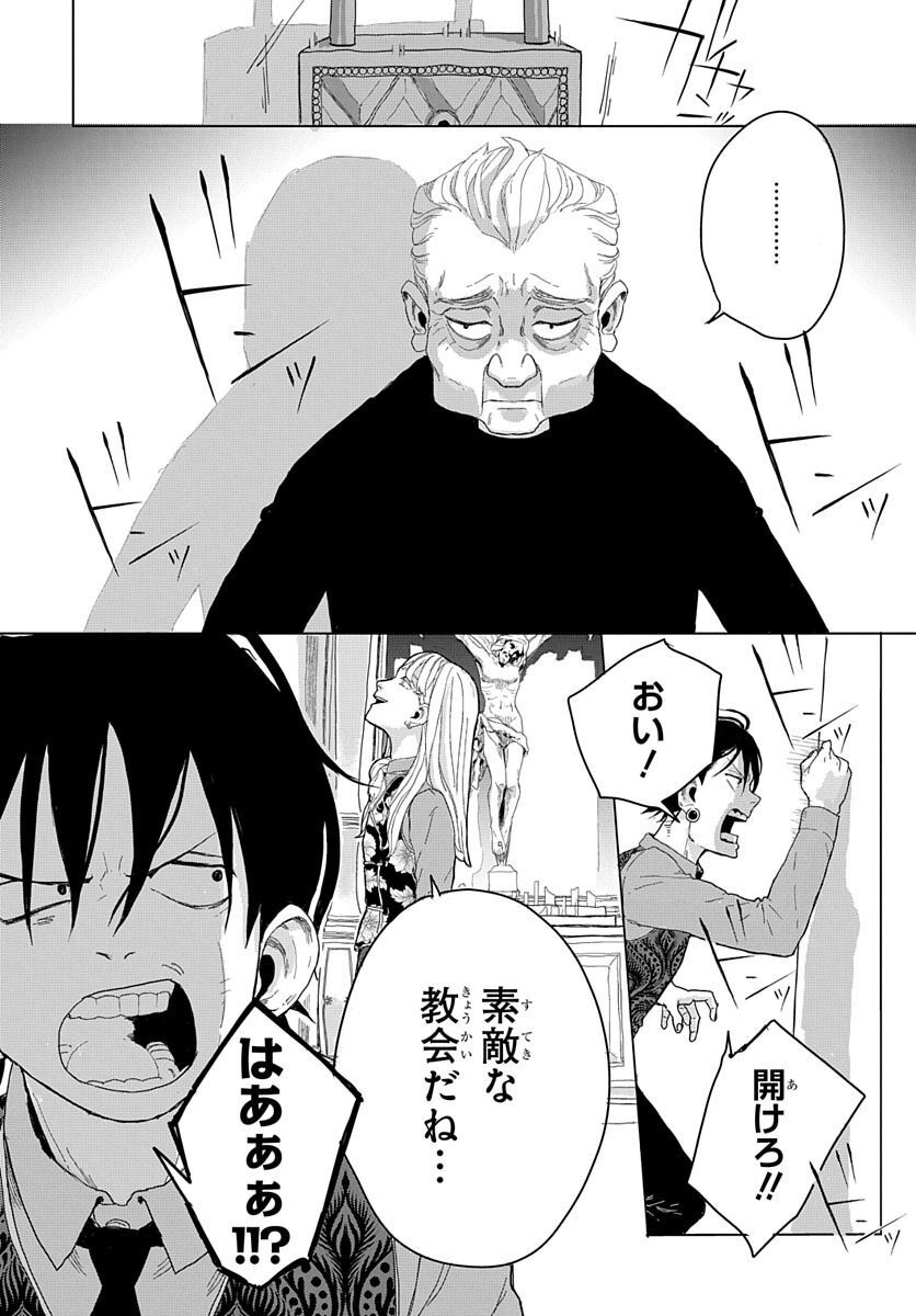 Naraku no Exorcist - Chapter 3 - Page 18