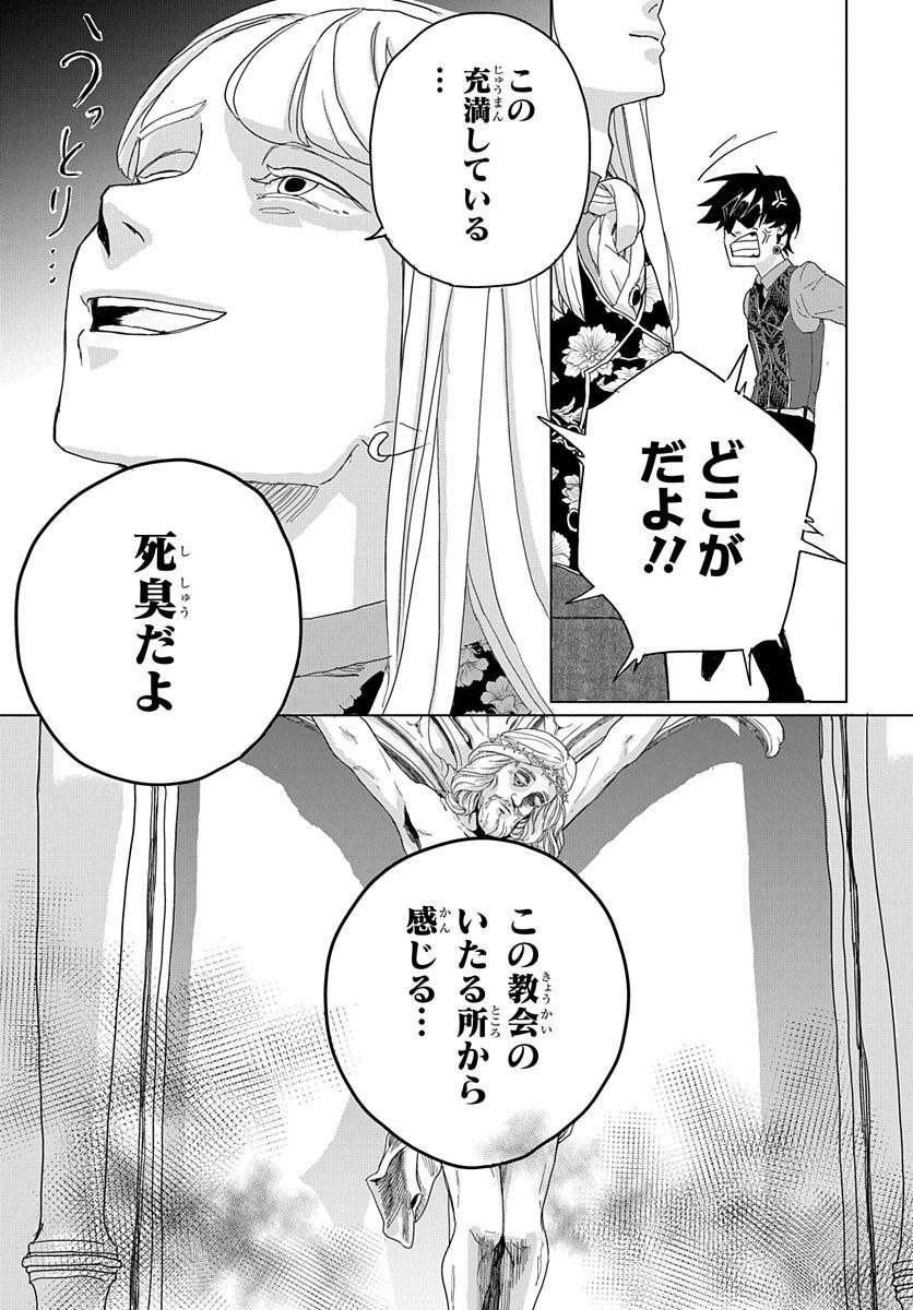 Naraku no Exorcist - Chapter 3 - Page 19